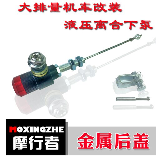热销摩托车d越野跑车拉线改装配件液压离合器分泵下泵14MM省力超
