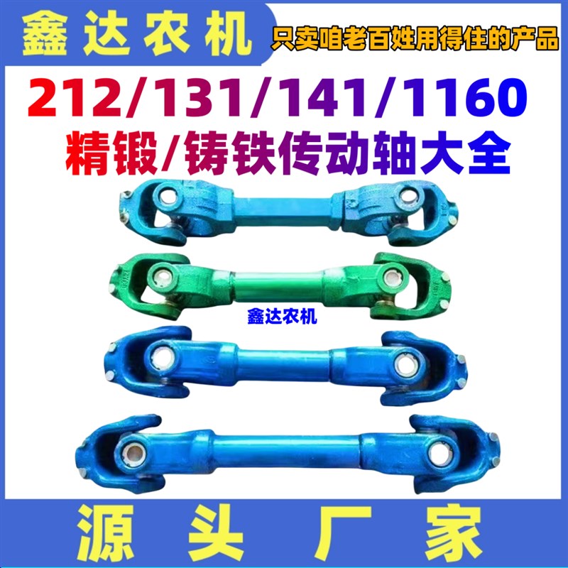 热销旋耕机拖拉机传动轴1160/131/141/211锻打/铸铁传.动轴一整套