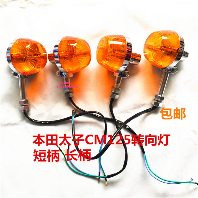 热销QJ125-4A嘉q陵太子CM125转向灯总方向灯转弯灯摩托车配件