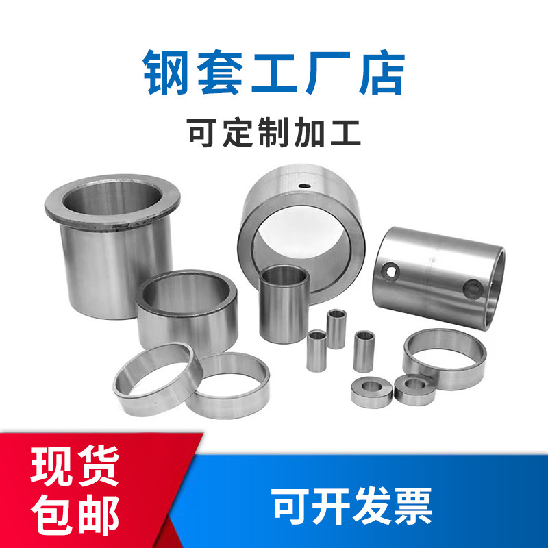 热销钻套销轴承套耐磨小钢套管衬套铁套导套缸N套隔套订做内径95-