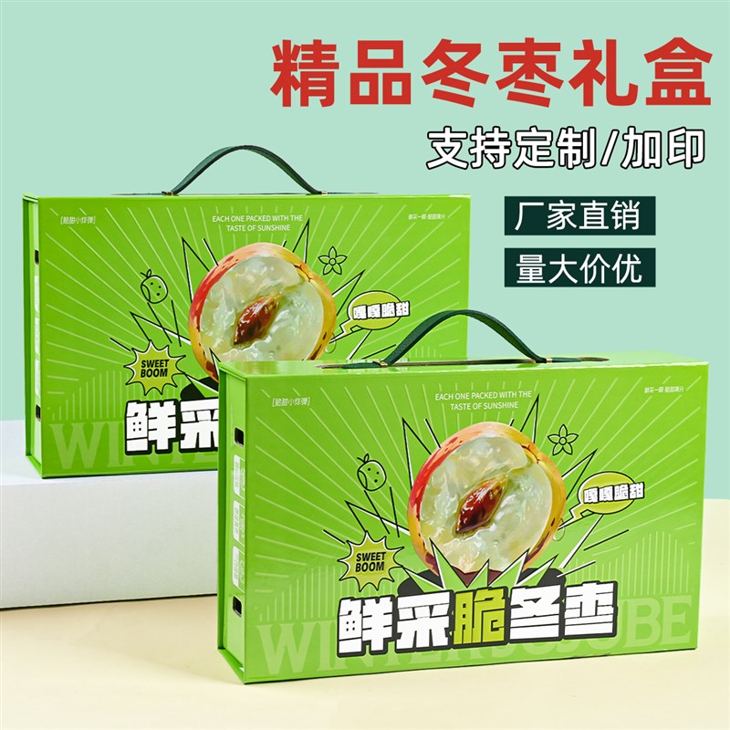 热销冬枣礼盒包装盒5斤装大荔脆冬E枣礼品箱空盒子高端水果手提精