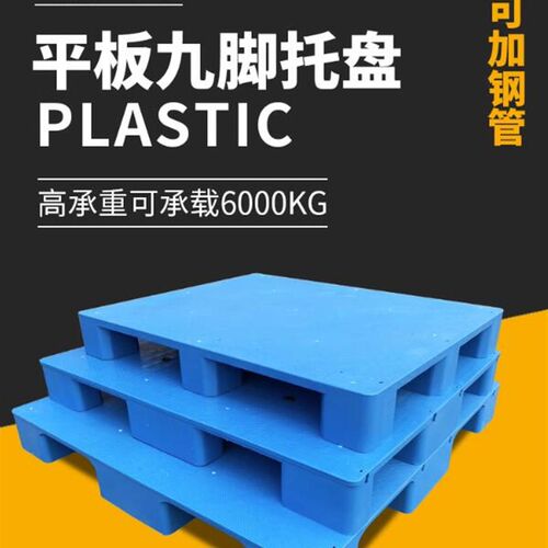 热销平板塑料托盘堆高机防潮垫板卡板地台地堆架仓库Y托盘物流架