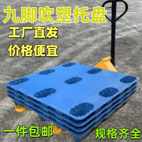 热销吹塑防潮仓库垫板卡板地台地堆托盘I托板塑料地垫叉车物流塑