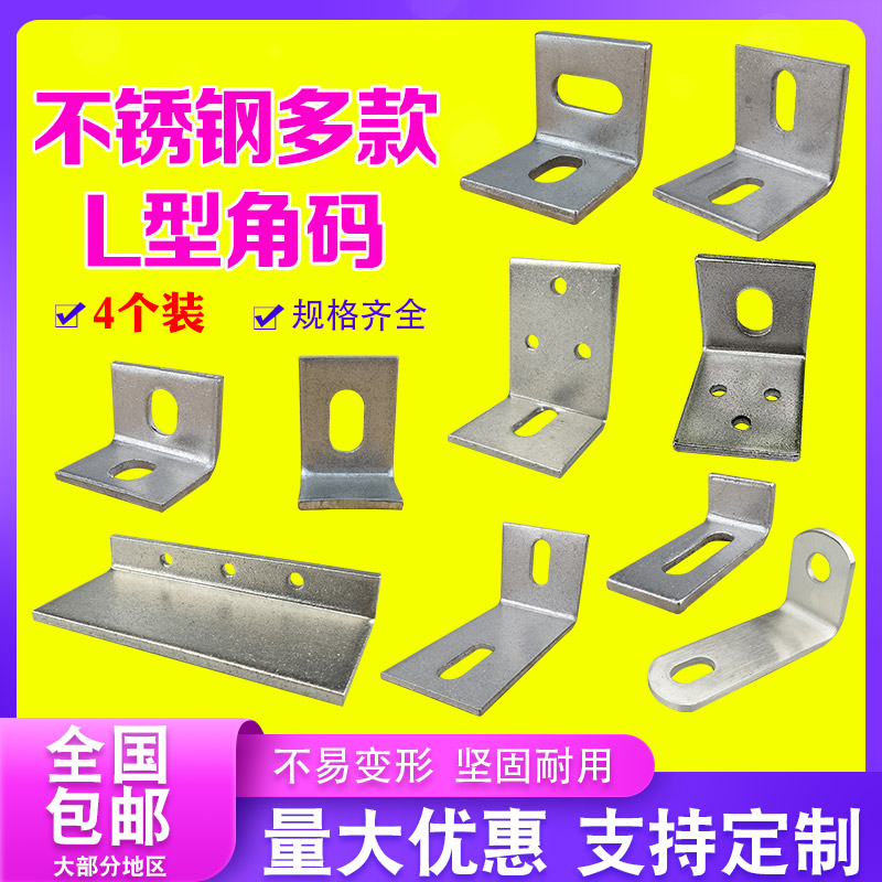 热销304不锈钢角码90度直角三角铁支架连接片L型固定器Z层板托家图片