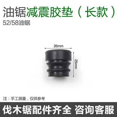 热销油锯配件伐木锯长减震短减震52/5800减震器橡胶垫X胶套58减震