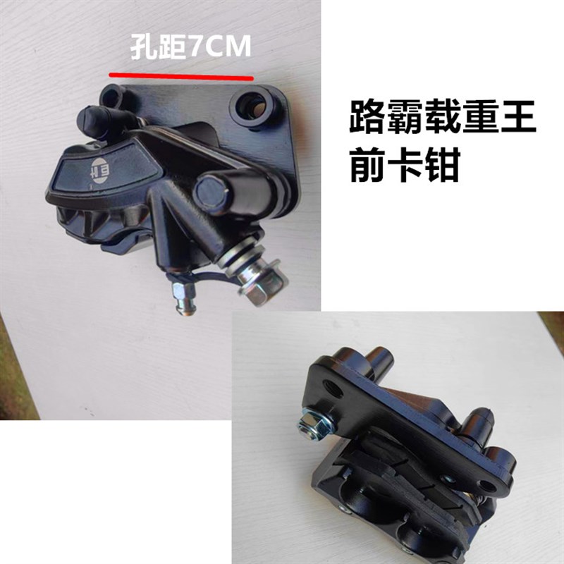 热销电动车刹车路k霸载重王铁皮车前上泵碟刹油管卡钳油刹前刹车