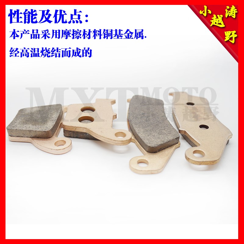 热销正林北海亚翔250/4t50卒玛艾克仕越野摩托车前后刹车皮碟刹片