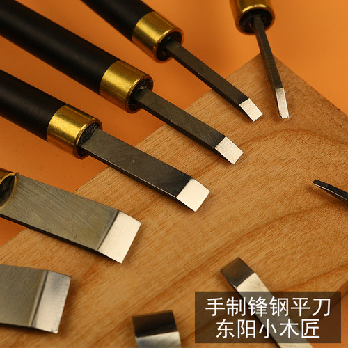热销木雕工具 东阳手工木工雕刻刀 木工 平刀O 白钢锋钢硬木手工