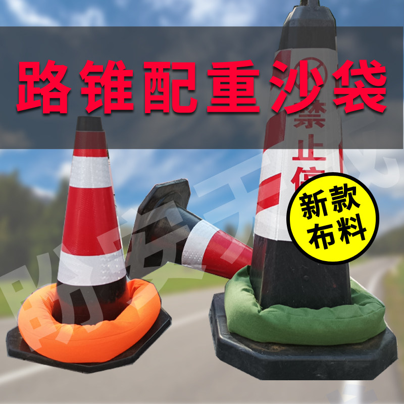 热销路锥b加重沙袋含沙反光锥加重路障停车增重袋雪糕筒防风不倒图片