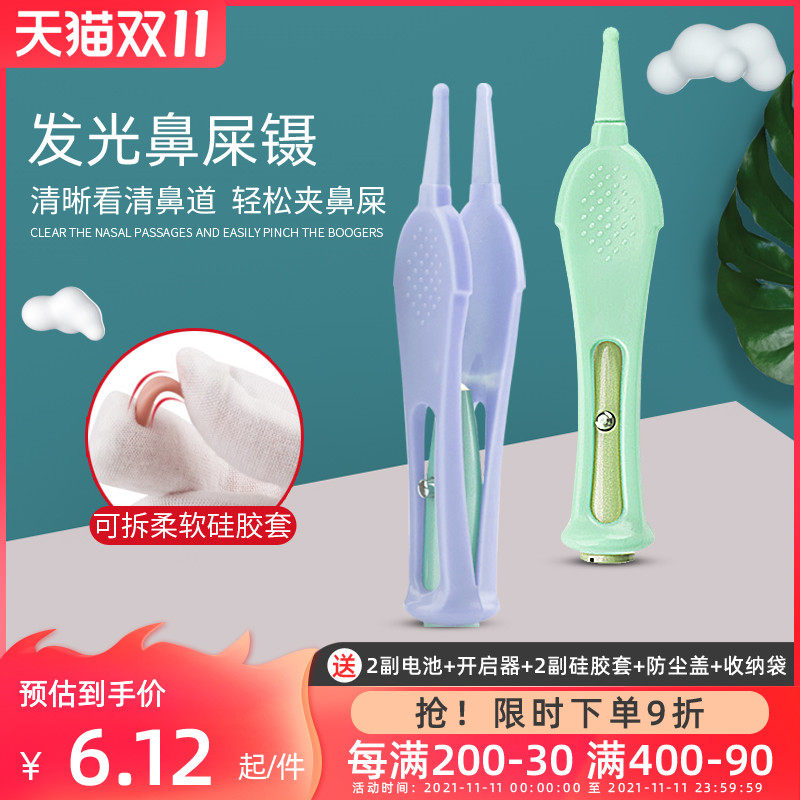 热销新生婴儿鼻屎夹宝宝掏鼻孔神器儿童发光软头镊子X挖小孩鼻涕