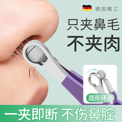 热销环形鼻毛修剪器剪鼻毛神器圆头不锈J钢手动鼻毛夹男修胡子鼻