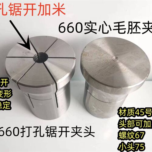 热销660加大加厚毛胚夹头 定做660成品夹头 6M60加大夹头 660毛胚