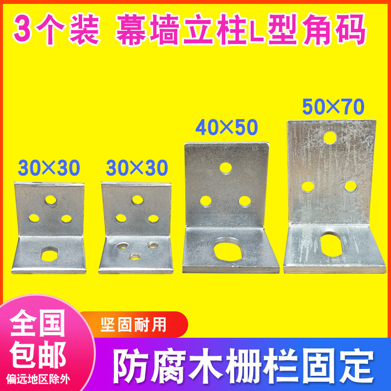 热销90度L型角码直角防腐木幕墙立柱梁固定角铁连接X件家具橱柜配