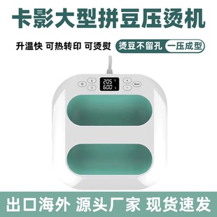 卡影大型压烫机大尺寸烫画机手持热压机热转印烫印机服装印花拼豆