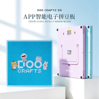 【官方正品】豆咔升级智能拼豆板