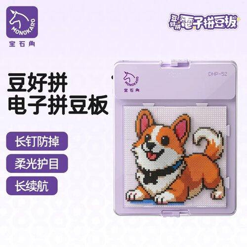 【官方正品】宝石角智能拼豆板
