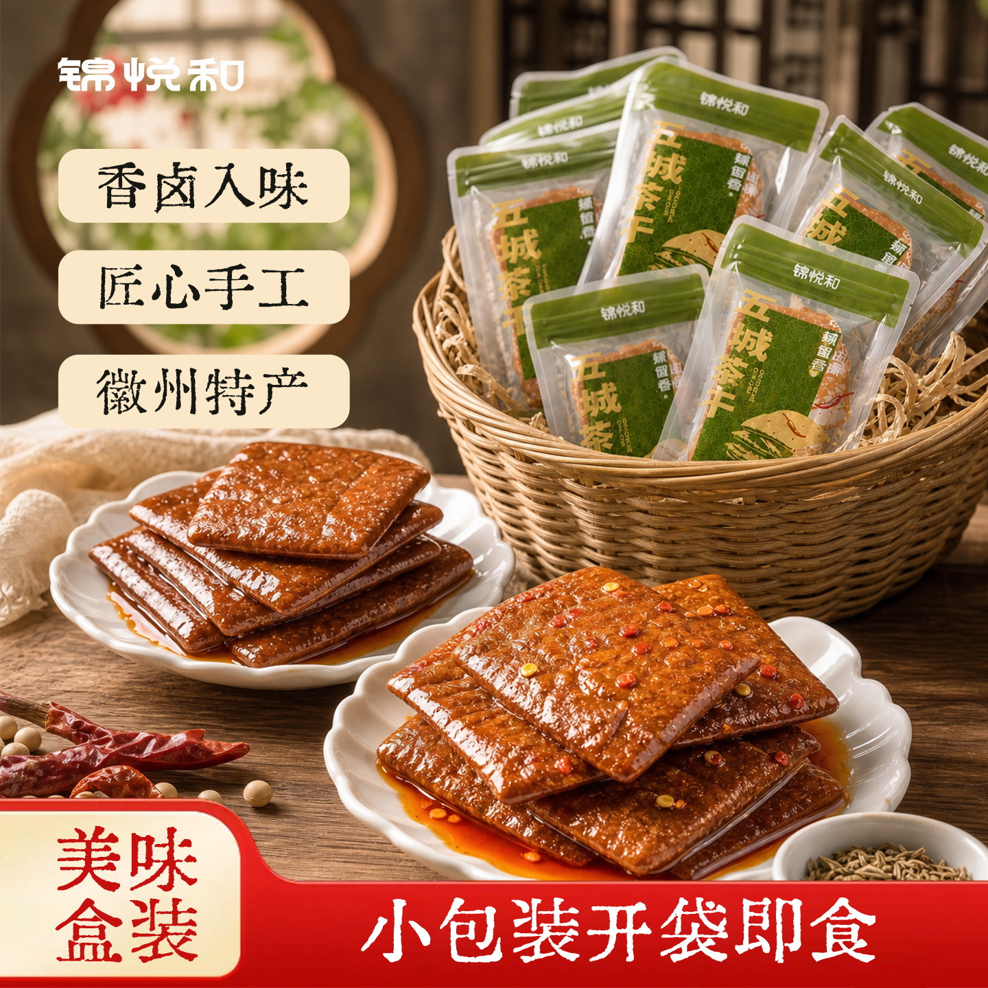 锦悦和豆干五城茶干蒲草香干豆腐干小零食五香黄山特产官方旗舰店
