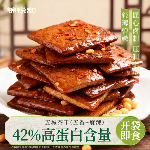独立小包装黄山特产五城茶干豆干