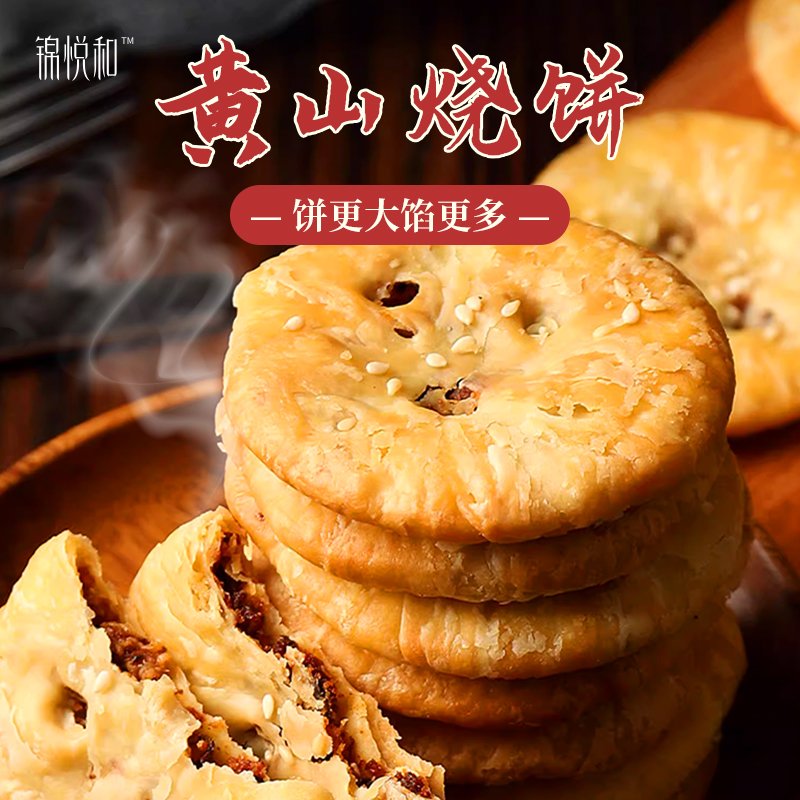 黄山烧饼升级款薄脆饼