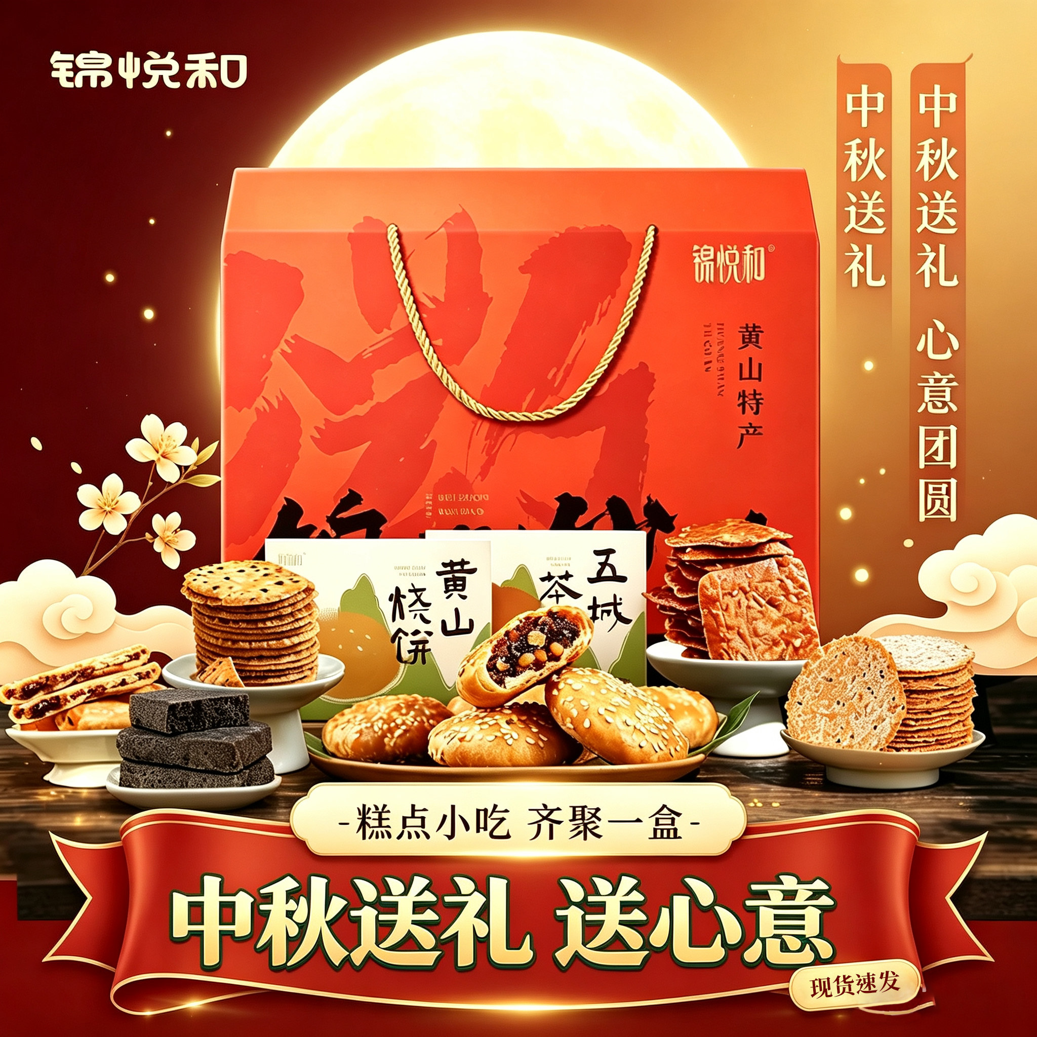 年货节礼盒零食特产送礼伴手礼