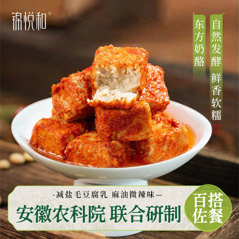 锦悦和安徽特产手工制白方香辣减盐毛豆腐乳下饭菜非遗正宗霉豆腐