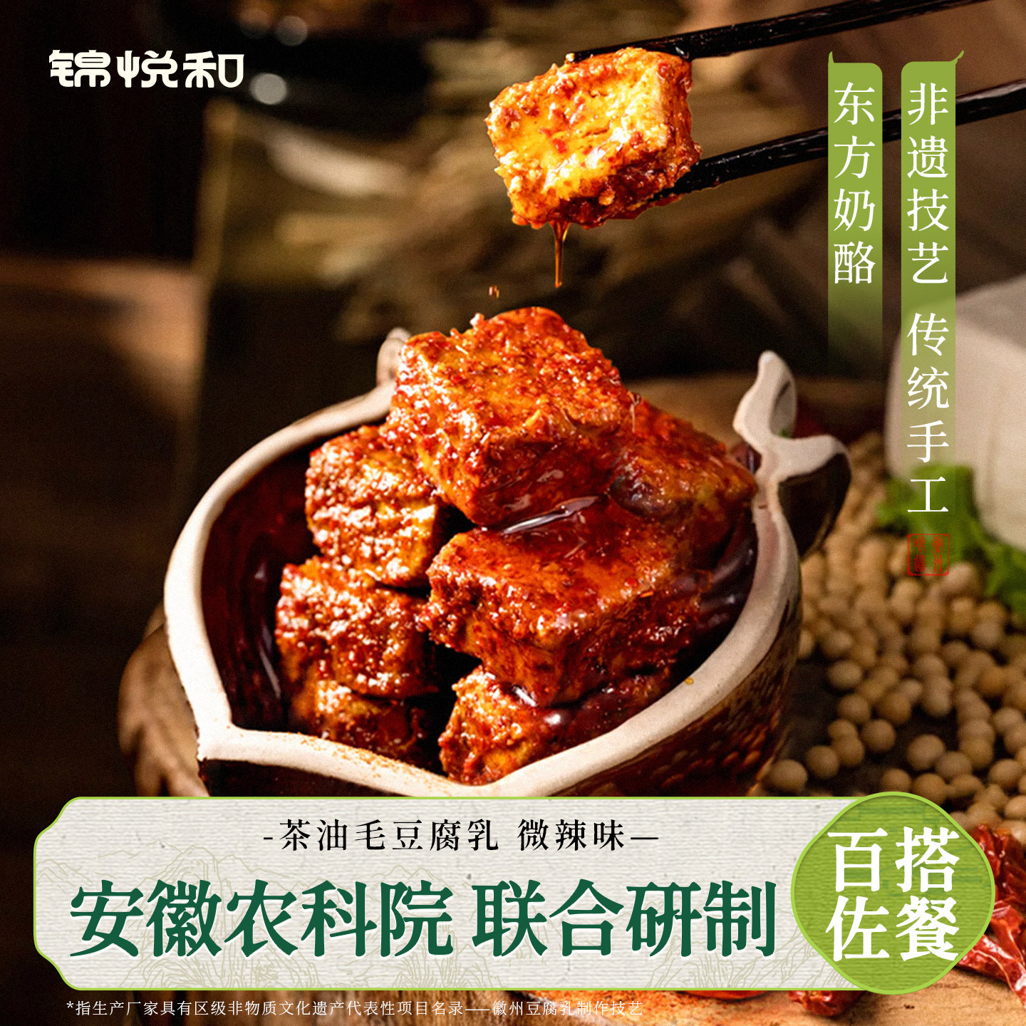 锦悦和手工香辣豆腐乳下饭菜安徽特产非遗正宗毛豆腐霉豆腐旗舰店