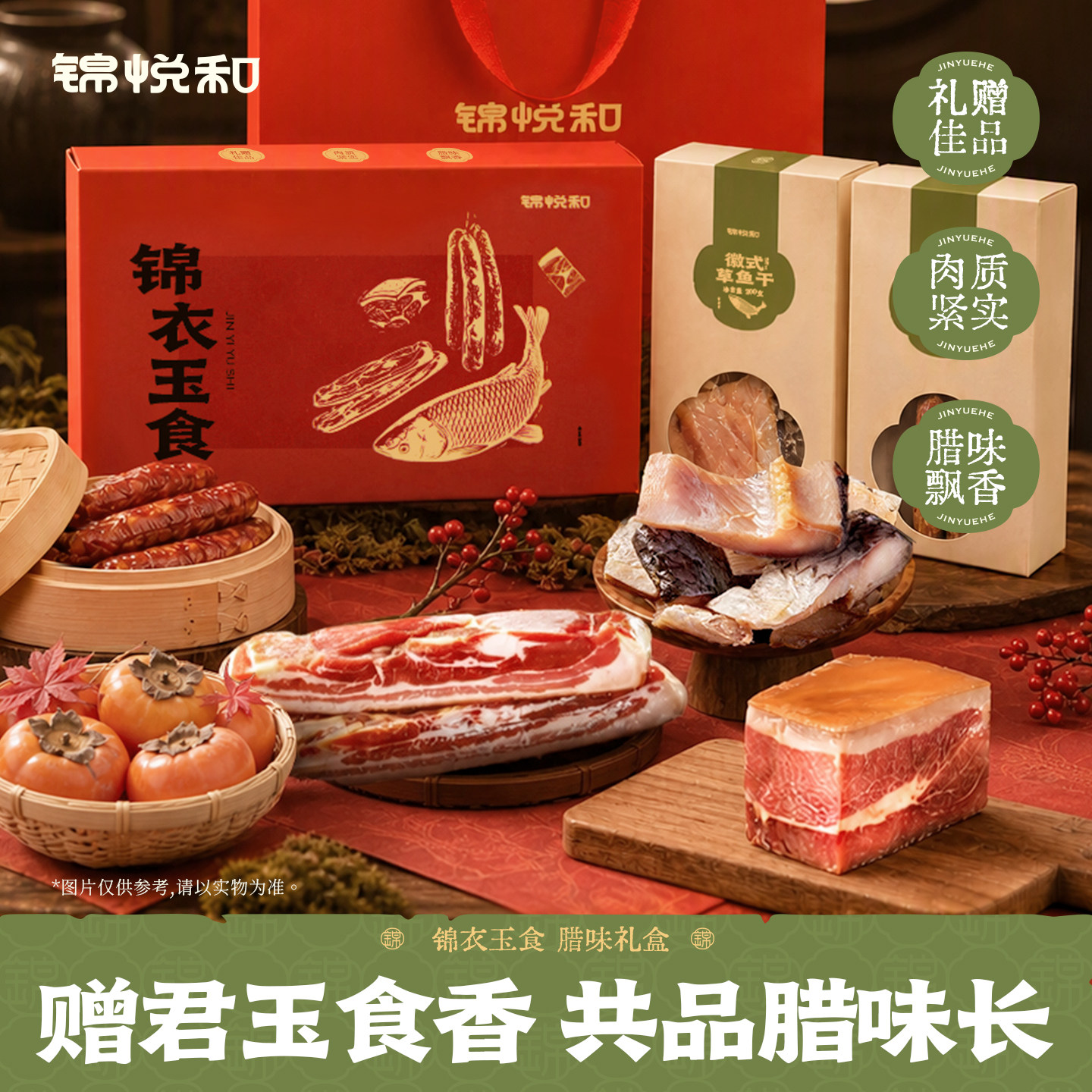 锦悦和安徽特产香肠腊肠刀板香咸腊肉火腿大礼包中秋节礼盒