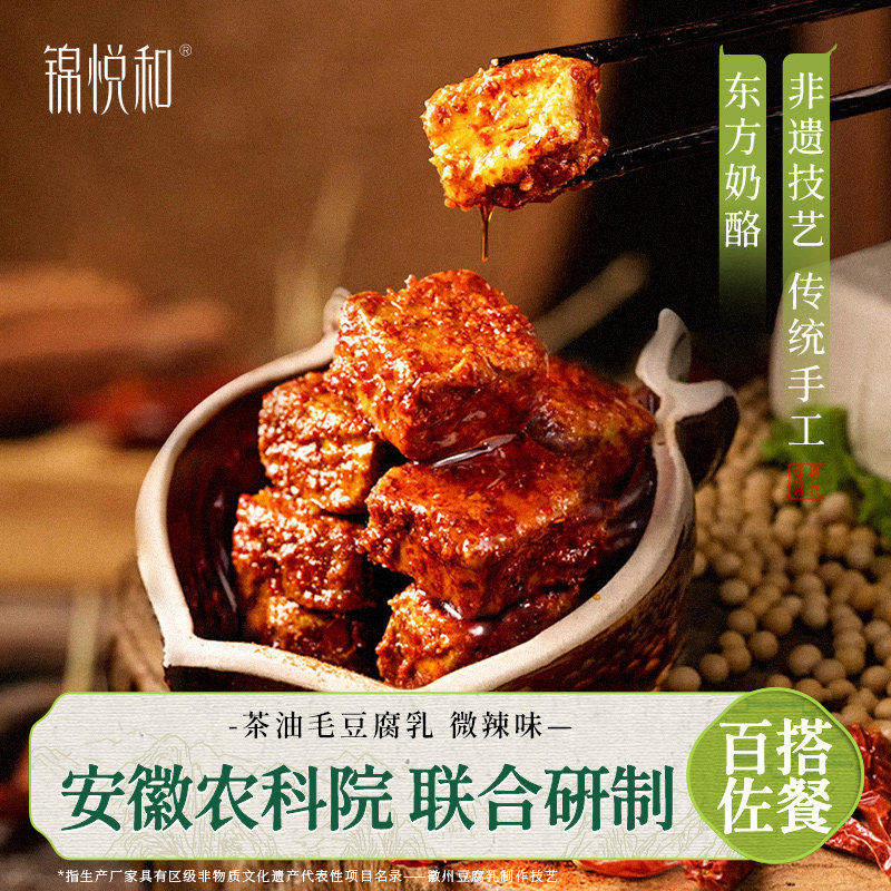 安徽特产正宗茶油毛豆腐乳200g/瓶非遗手工特产霉豆腐香辣下饭菜