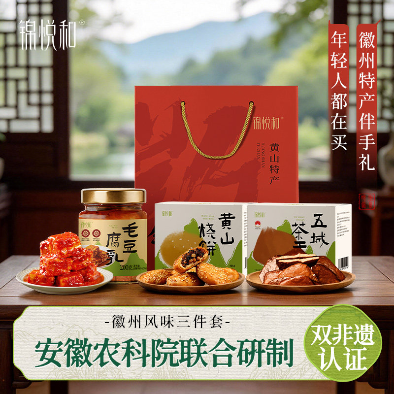 黄山徽州风味三件套豆腐乳茶干
