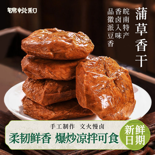 徽州农家老卤味蒲草香干传统豆干