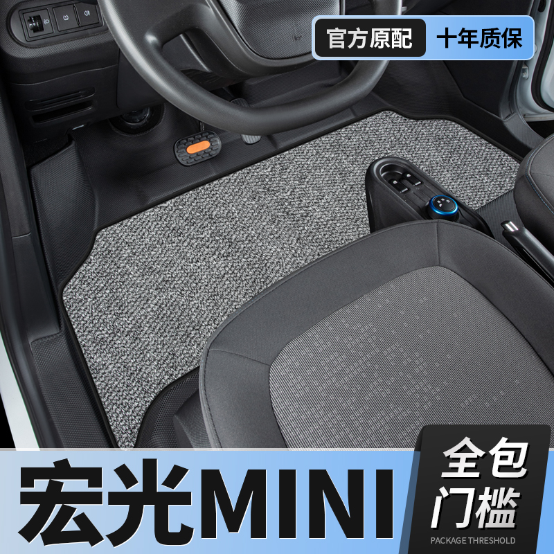 五菱宏光mini专用全包围脚垫