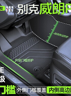 23款别克威朗pro脚垫全包围专用威朗pro乐享版脚垫PROGS专用脚垫