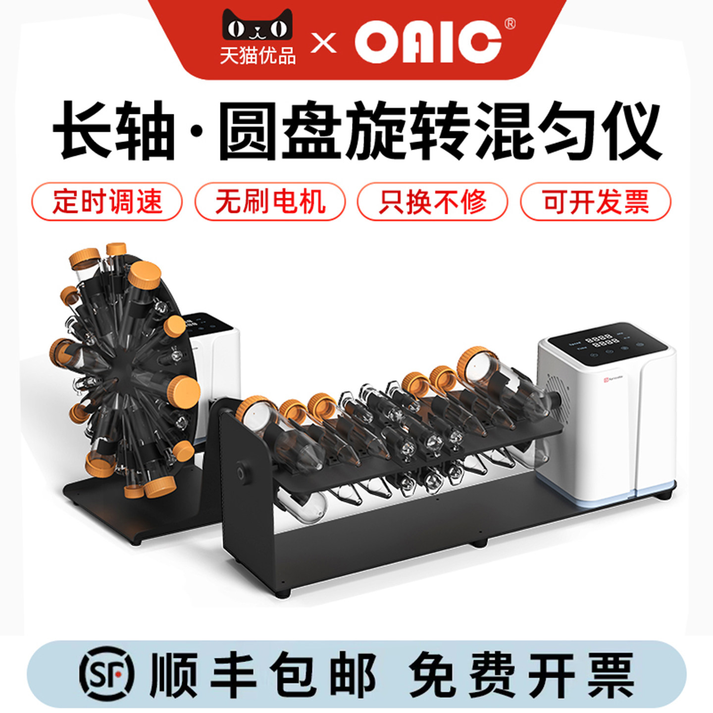 OAIC圆盘混匀仪实验室摇床