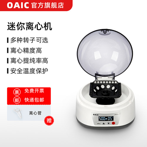 离心机高速迷你数显实验室分离机