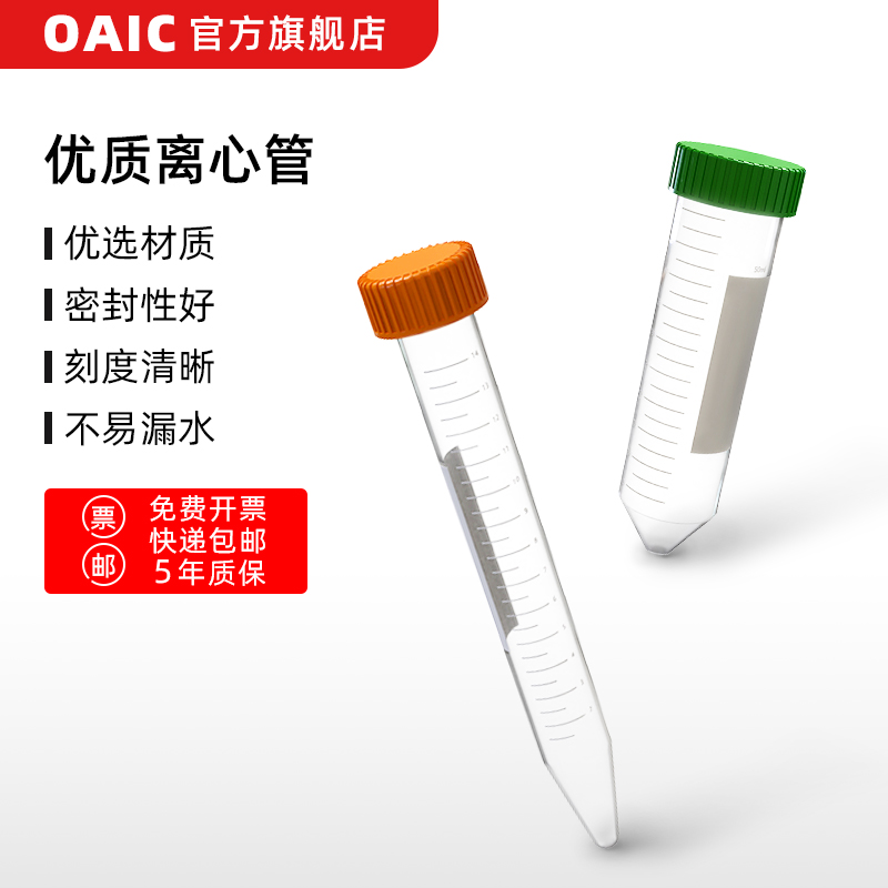 塑料离心管EP管pcr管实验室