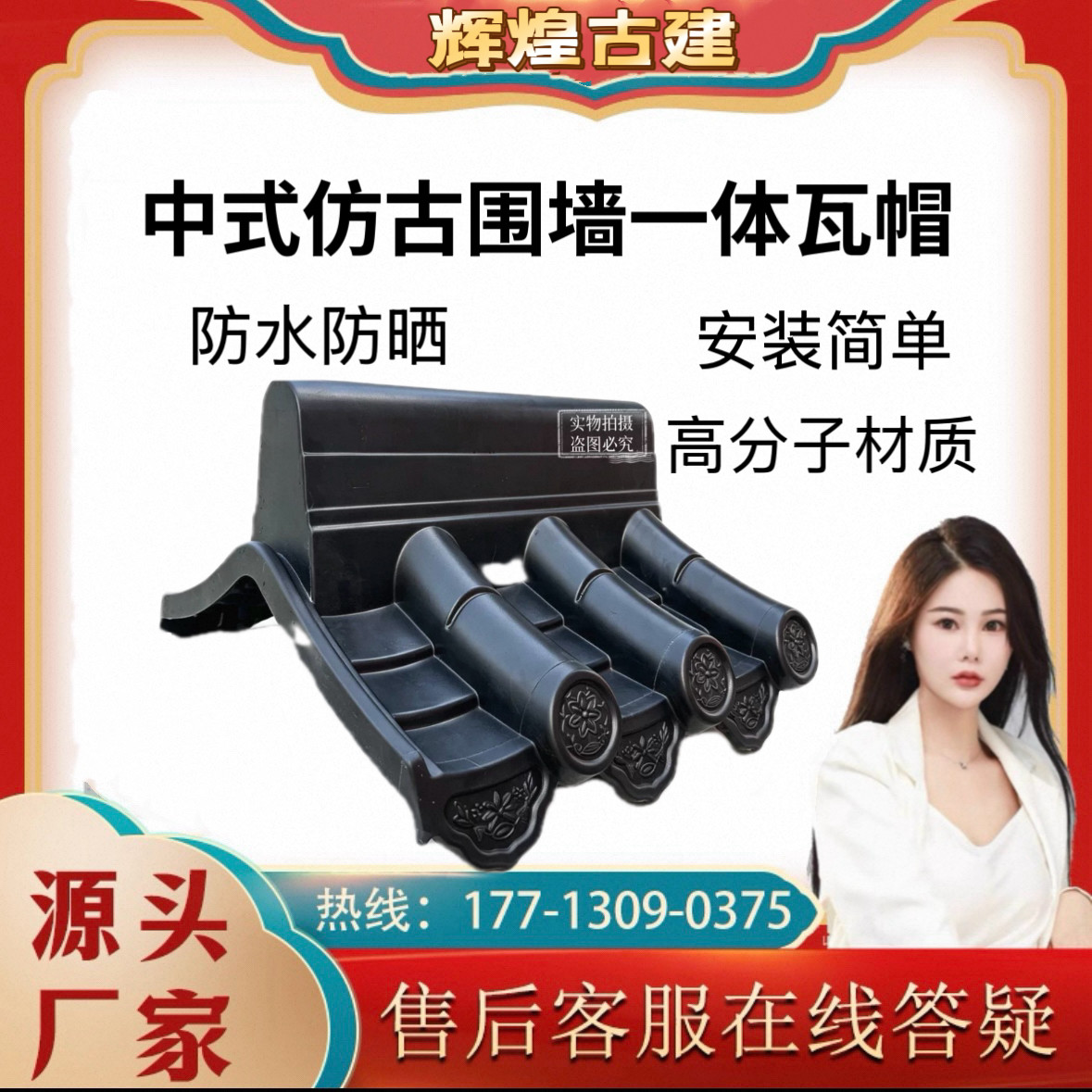 高分子围墙帽新中式庭院瓦帽24屋顶装饰瓦