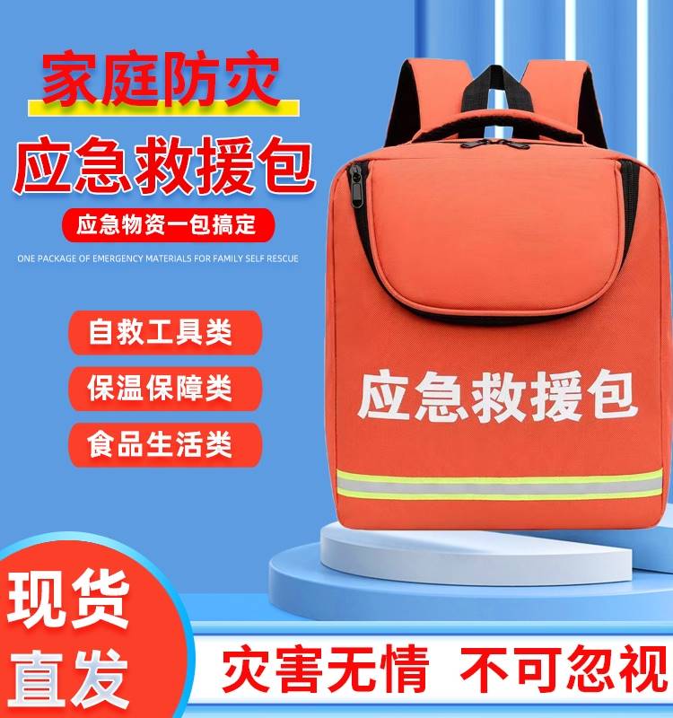 驰援防汛应急包家用地震应急救援包手提防灾人防战备消防双肩背包