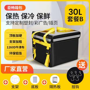 美团配送外卖箱30L保温送餐箱骑手装备外卖箱加厚跑腿专用外送箱