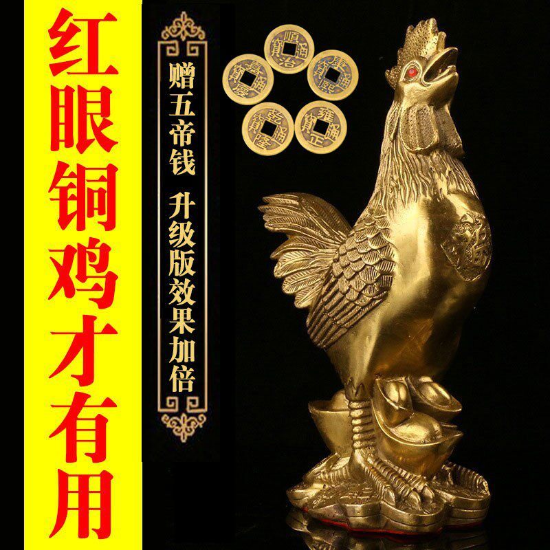 全纯铜公鸡摆件吉祥物烂桃花避免斩老公断老婆挡去黄铜大金鸡镇宅图片