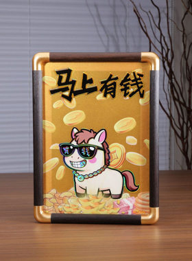 2026马年马上有钱黄金相框桌面创意摆件小马客厅招财柿柿如意好运