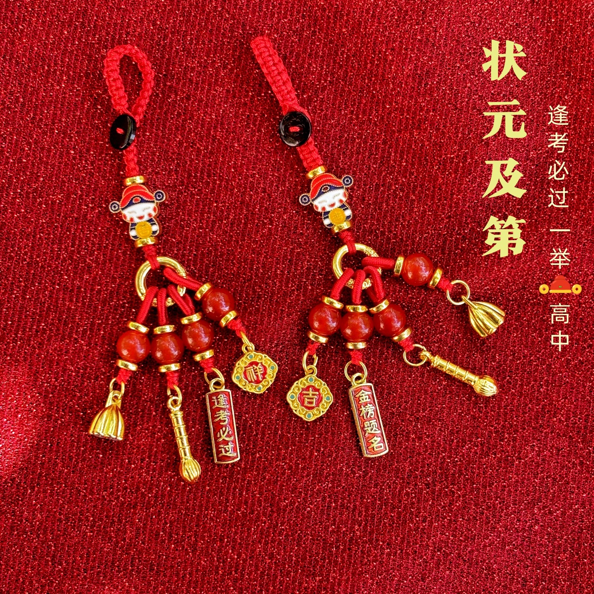 杭州正品金榜题名一举高中高考中考考试顺利钥匙扣包包挂书包挂饰