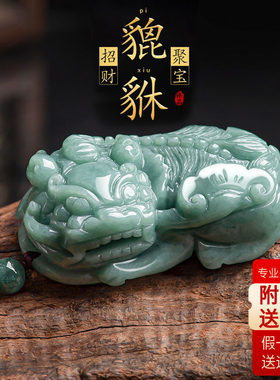 正品天然翡翠霸王元宝貔貅玉吊坠冰种男女挂件左开口招财转运皮丘