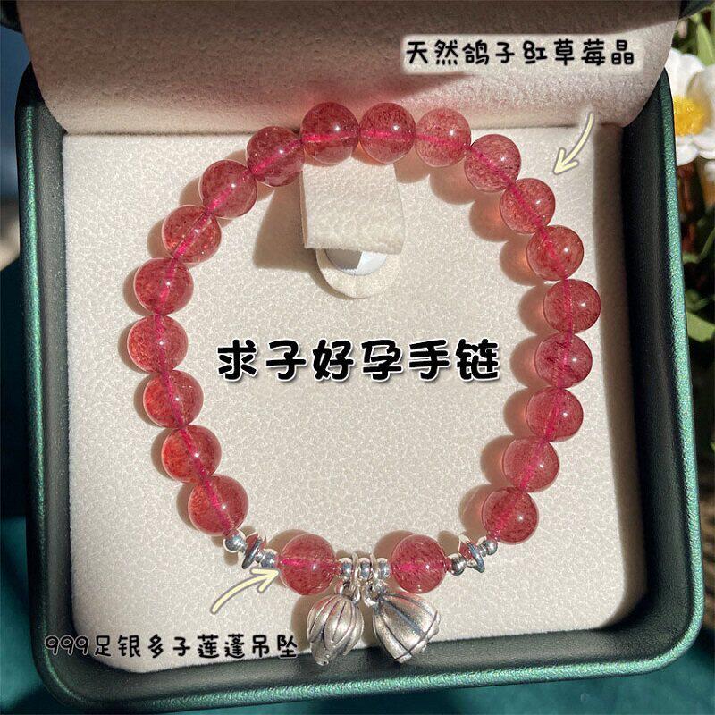 普陀山求子好孕手链助孕999足银莲蓬莲子花吉祥物天然草莓晶手串