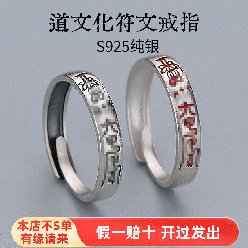 纯银道家文化法器转运六丁六甲戒指男女法戒道系平安玄学好运旺财