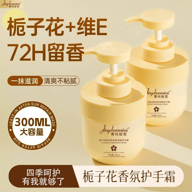 栀子花维E精油护手霜学生保湿滋润持久香氛维E尿素护手润肤乳液,美容护肤/美体/精油,护手霜,淘宝优惠券,粉丝福利购,淘宝优惠卷
