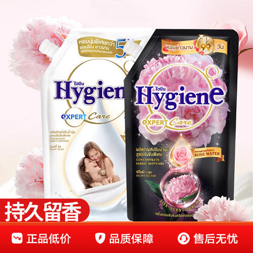 喜净Hygiene柔顺剂持久留香