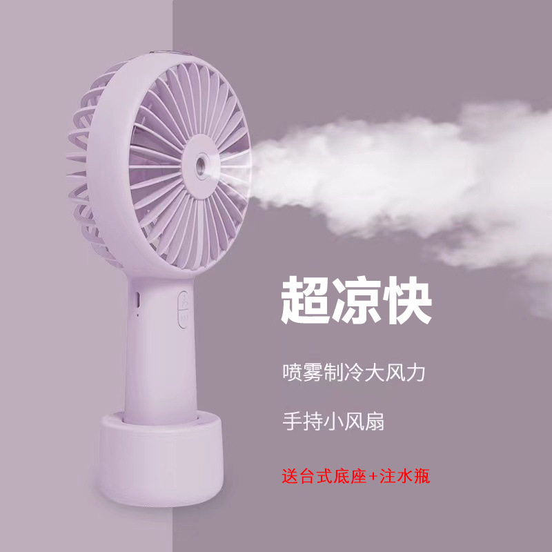 瑞诺凯喷雾手持制冷小USB风扇