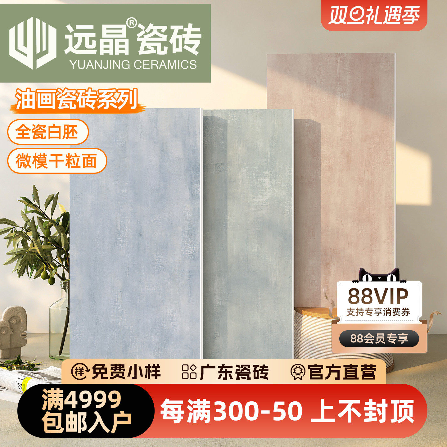 远晶600x1200梵高油画艺术瓷砖