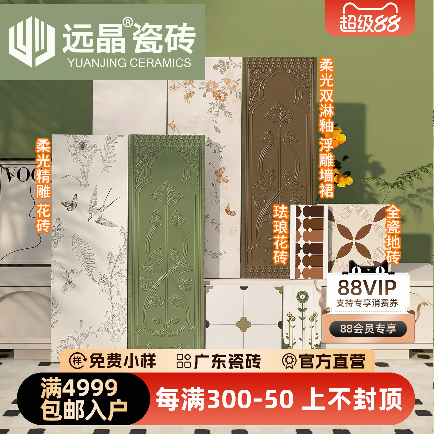 远晶 300x900珐琅全瓷砖厨房卫生间墙砖阳台地砖法式柔光燕子花砖
