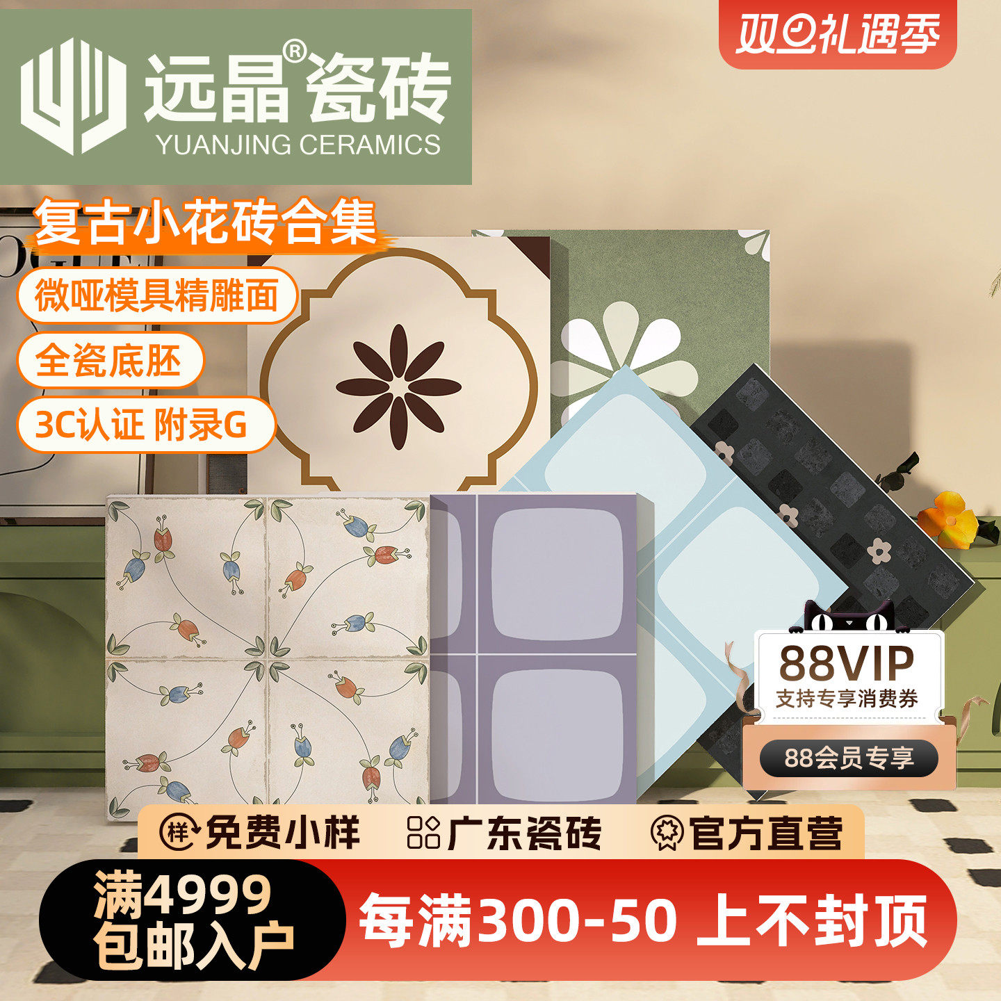 远晶 新品400x400法式复古花砖防滑防水庭院瓷砖阳台地砖厨卫墙砖